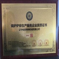 鍋爐爐排生產企業(yè)資質